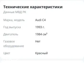 фото Audi 100 1993 года с пробегом за 2500000 тенге в undefined - фото 2